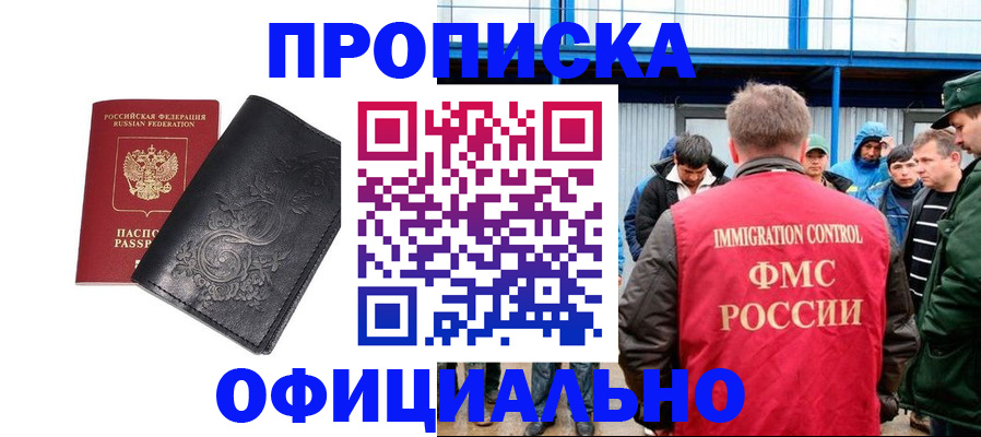 временная регистрация адрес в Татарске