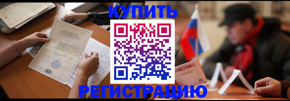 прописка штамп в Татарске