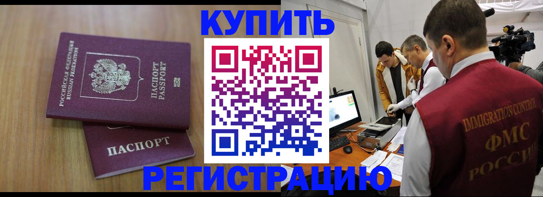 прописка законно в Татарске