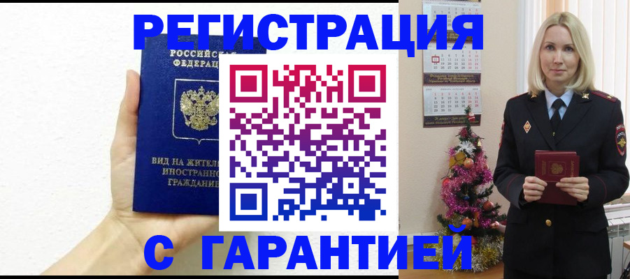 временная прописка в Татарске