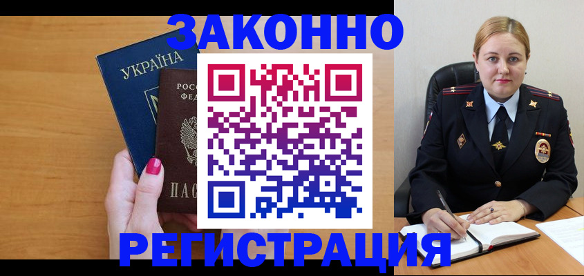 временная регистрация собственник в Татарске