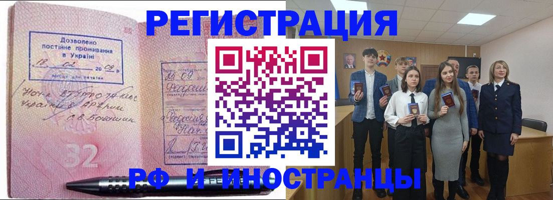 прописка регистрация в Татарске